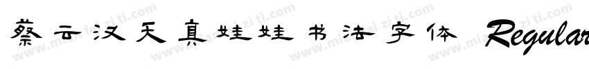 蔡云汉天真娃娃书法字体 Regular字体转换